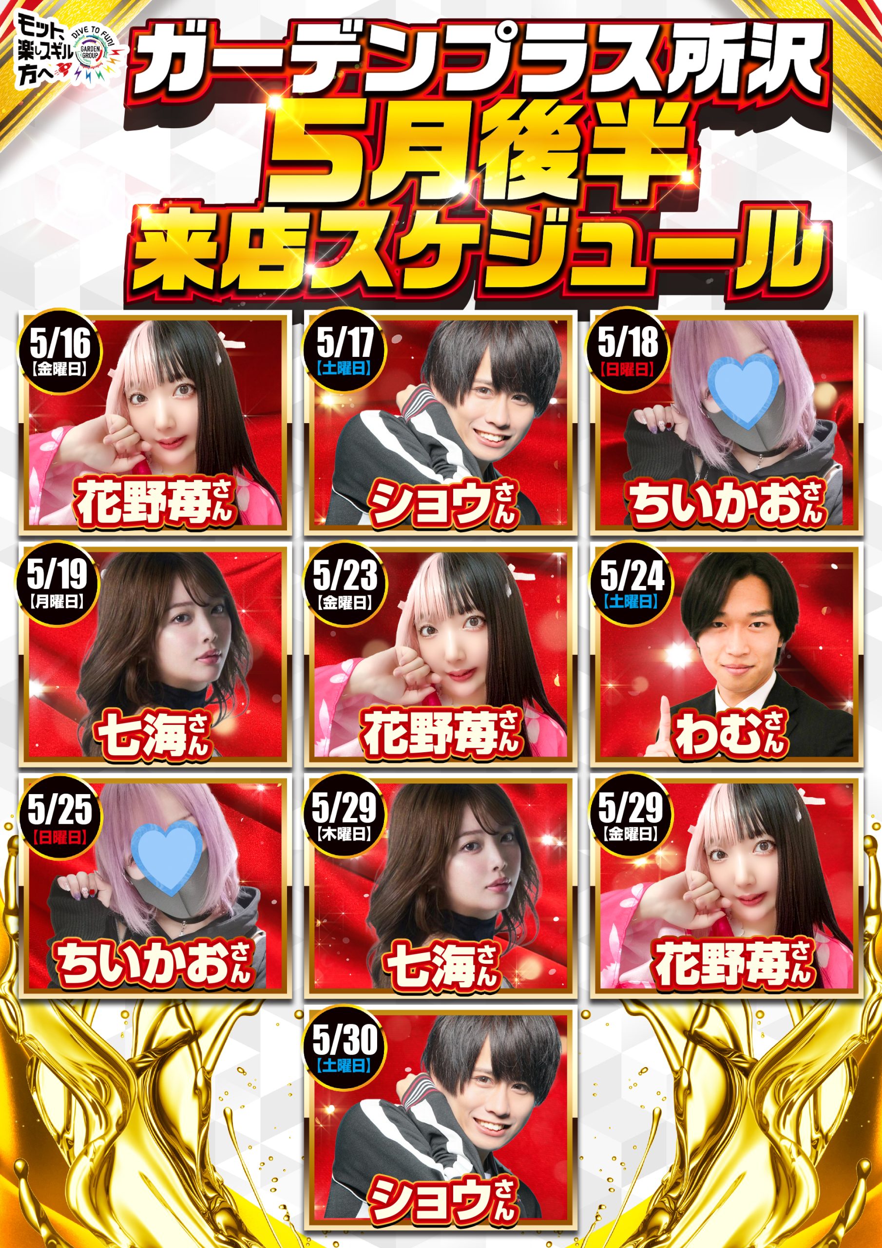 ガーデンプラス所沢